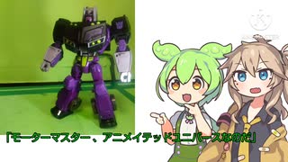 「ボイボレビュー」  アニメイテッドモーターマスター