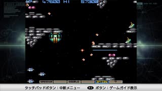 敏感すぎるよ！ #5 ノーオプション1CC【グラディウス】