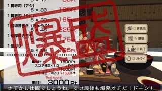 【爆盛食堂】バカ盛食堂　ステージ１０・寿司ビルダー（本編最終回）【字幕実況】