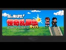 【#ゲーム実況】ダンダダン20巻発売記念ゲーム 怪奇乱闘伝マッハ DAN DA DAN game