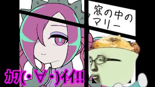 チーズ牛丼マンの【窓の中のマリー】