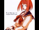 『To Heart』01 Brand New Heart Full [WAV 192kHz/32bit]【最高音質】576kbps対応 高域補完あり