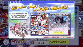 【ティンクルスターナイツ】バトルフェスタ・ペンタグラム Part.01