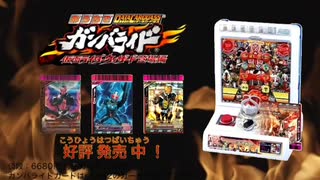 おうちでデータカードダス ガンバライドのCMを作ってみた