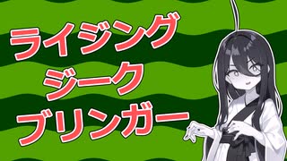 【HANS】 Rising Sieg Bringer #3