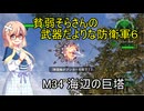 貧弱そらさんの初期体力地球防衛軍6　20
