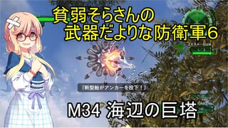 貧弱そらさんの初期体力地球防衛軍6　20