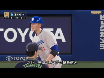 あのドラゴンズブルーざめた海の彼方で.purosupi2024-2025 107試合目