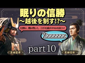 #10 もしも真田昌幸が天下人・豊臣秀吉と手を切っていたら？【信長の野望 新生WPKコンプリートエディション】九州征伐｜ゆっくり実況プレイ