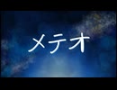 【もち子さん誕生祭2025】メテオ/じょんfeat.初音ミク【VOICEVOXカバー】