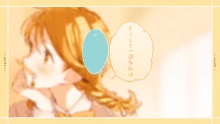 一途な女の子。 『ユイカ』【MV】
