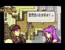 【ほぼ初見実況】なるべく全員生存エムブレム11章partC【聖魔エイリークむずかしい】