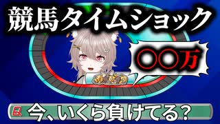 【競馬タイムショック】