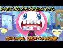 たまごっちプチプチおみせっち　はいしゃさん　ひめスペっちの治療　お店ゴッチー　＃４１　【おまちど～さま！】