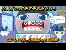 たまごっちプチプチおみせっち　はいしゃさん　くろまめっちの治療　お店ゴッチー　＃４３　【おまちど～さま！】