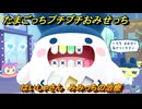 たまごっちプチプチおみせっち　はいしゃさん　みみっちの治療　お店ゴッチー　＃４４　【おまちど～さま！】