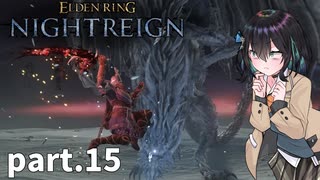 【ELDEN RING NIGHTREIGN】ぼっちの夜渡り part.15【宮舞モカ実況プレイ/ナイトレイン】