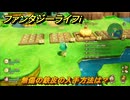 ファンタジーライフｉ　無傷の鉄皮の入手方法は？　＃５８２　【グルグルの竜と時をぬすむ少女】