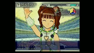 アケマス　やよいと春香さん　４８週目