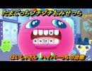 たまごっちプチプチおみせっち　はいしゃさん　ハイパーっちの治療　お店ゴッチー　＃４６　【おまちど～さま！】