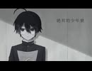 【学静ショウ】絶対的少年値【UTAUカバー】