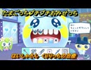 たまごっちプチプチおみせっち　はいしゃさん　くりりっちの治療　お店ゴッチー　＃４９　【おまちど～さま！】