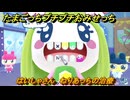たまごっちプチプチおみせっち　はいしゃさん　ねりあっちの治療　お店ゴッチー　＃５０　【おまちど～さま！】