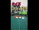 【クイズ】これな～んだ？【９４問目】