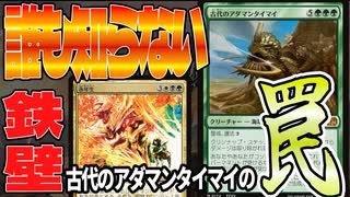 【MTGアリーナ】えっそうなの!?「古代のアダマンタイマイ」が永年生で無敵の鉄壁と化したケツでかデッキが強い「アブザンタフネス」｜スタンダード【FINAL FANTASY:ファイナルファンタジー】