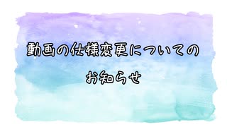 動画の仕様変更についてのお知らせ