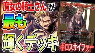 【MTGアリーナ】殴れば勝てる!!「サイファーアルマシー」がぎにゃあぁぁしない世界線が便利すぎる「ボロスアグロ」｜スタンダード【FINAL FANTASY:ファイナルファンタジー】BO1