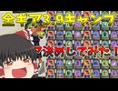 霊夢が頭おかしい企画を持ってきたみたいです(笑) 全ギア3.9キャンプでギア決めしてみた！《スプラトゥーン3》 パート1 #キャンピングシェルター