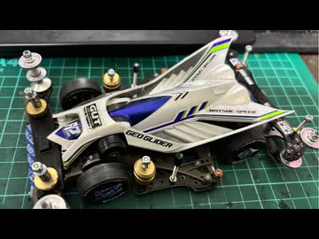 ゆっくりと安全走行！（？）ミニ四駆～ジオグライダーとエアロアバンテ（2機目）～