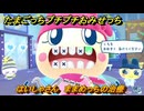 たまごっちプチプチおみせっち　はいしゃさん　ままめっちの治療　お店ゴッチー　＃５１　【おまちど～さま！】