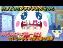 たまごっちプチプチおみせっち　はいしゃさん　たまこ姫の治療　ロイヤルにアップグレードする　＃５４　【おまちど～さま！】