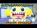 たまごっちプチプチおみせっち　はいしゃさん　ききっちの治療　お店ロイヤル　＃５５　【おまちど～さま！】