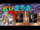 【ELDEN RING NIGHTREIGN】火口復讐者ちゃんを信じろ【VOICEVOX:冥鳴ひまり】