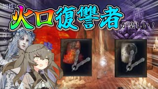 【ELDEN RING NIGHTREIGN】火口復讐者ちゃんを信じろ【VOICEVOX:冥鳴ひまり】
