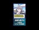 #shorts【ブルアカ】注射を嫌がるシロコについての反応【反応集風動画】20250702