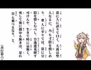 【小學】【善行第六】常に人に語りて曰く、大禹は聖人なるに【春日部つむぎ】