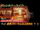 ファンタジーライフｉ　歯車ブローチ上以上を作る　錬金術師たつじんの試練　＃５８７　【グルグルの竜と時をぬすむ少女】