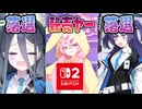【ブルアカ】switch2の抽選に応募してみた！ミレニアム編　20250708