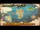 ファンタジーライフｉ　きみょうな物体の入手方法は？　＃５８９　【グルグルの竜と時をぬすむ少女】