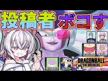 【ドラゴンボールザブレイカーズ】5戦目