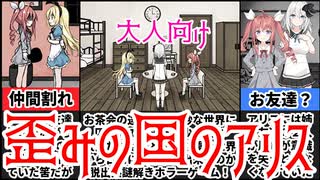 [アリスと悪魔の牢〇]館から脱出するホラーゲーが懐かしさ満点[えちえち同人ゲーム紹介ずんだもん#169]