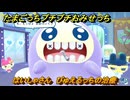 たまごっちプチプチおみせっち　はいしゃさん　ぴゅえるっちの治療　お店ロイヤル　＃５８　【おまちど～さま！】