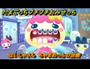たまごっちプチプチおみせっち　はいしゃさん　ちゃまめっちの治療　お店ロイヤル　＃５９　【おまちど～さま！】