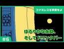 【実況プレイ】#6 ゆるやかな永劫、そしてドリンクバー【ファミレスを享受せよ】※ネタバレ注意