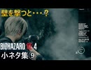 【バイオハザードRE4】攻略に役立つ小ネタ集⑨【初心者から上級者まで】