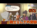 【Tales of Vesperia DE】世界を巡る...大切なものを見付ける為に_Part72【実況】